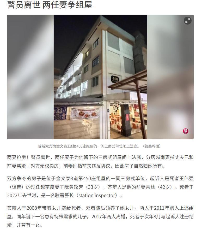 新加坡驻署警长猝逝后，两任妻子为他留下的三房式组屋撕破脸，闹上法庭互不相让！越南