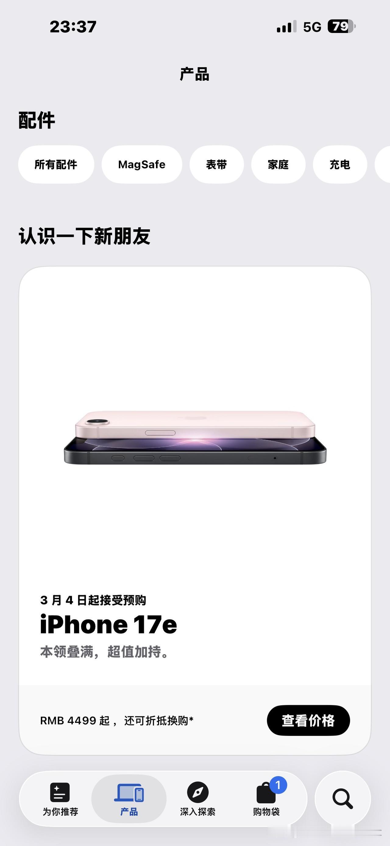 17e的性价比如何iPhone iPhone17 e 认识一下新朋友，iPhon