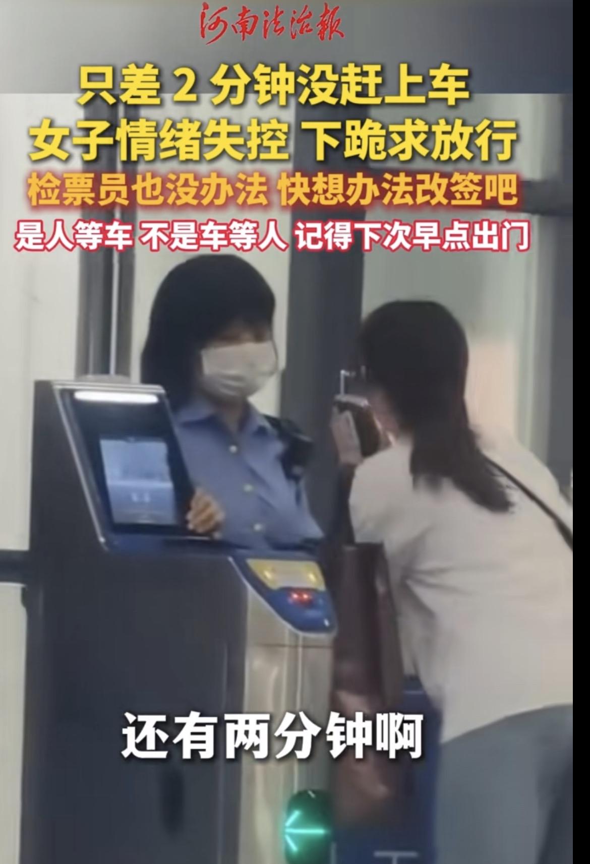 检票员该不该放她进去？
广州东站，一名买了广州东-南宁高铁票的女子赶到检票闸机时