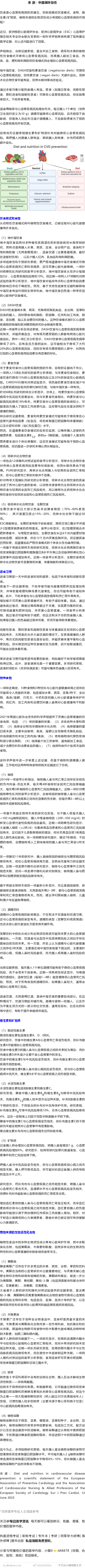推荐植物性饮食模式，补钙无心血管益处！欧洲科学声明饮食是心血管疾病预防的基石，但