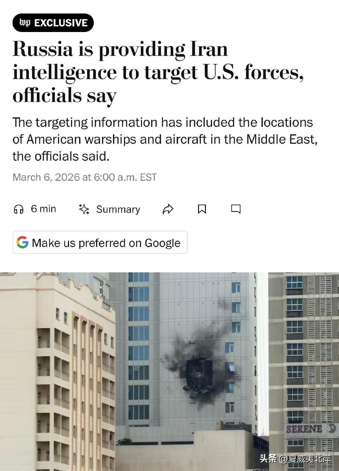 官员称，俄罗斯正向波斯提供情报，用于锁定美军目标
 
官员表示，这些目标信息包括