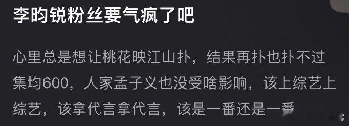 李昀锐粉丝心急如焚，盼《桃花映江山》扑街，却难敌集均600。孟子义稳坐钓鱼台，综