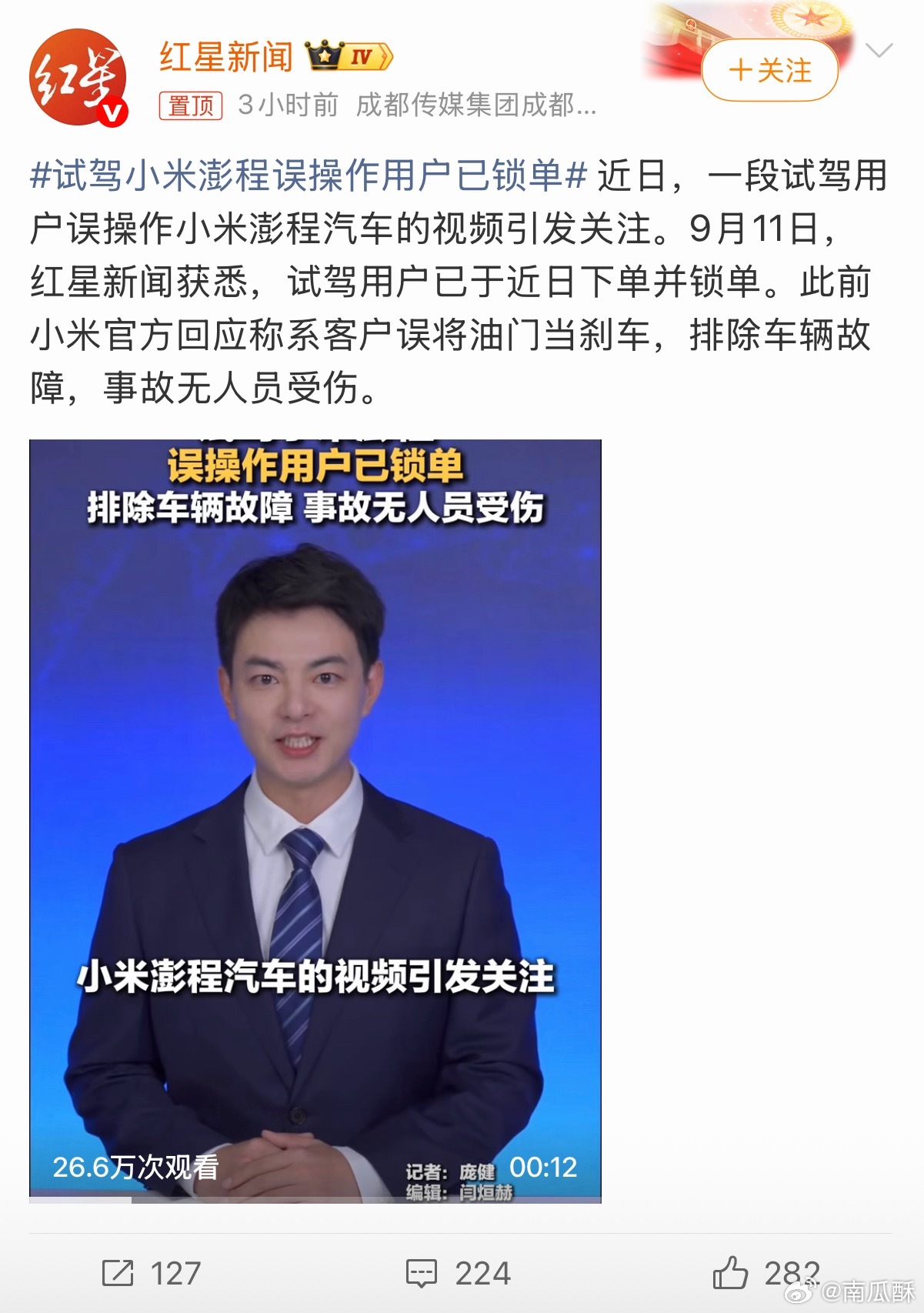 试驾小米澎程误操作用户已锁单有意思了，小米澎程试驾误操作冲上绿化带的事儿，今天的