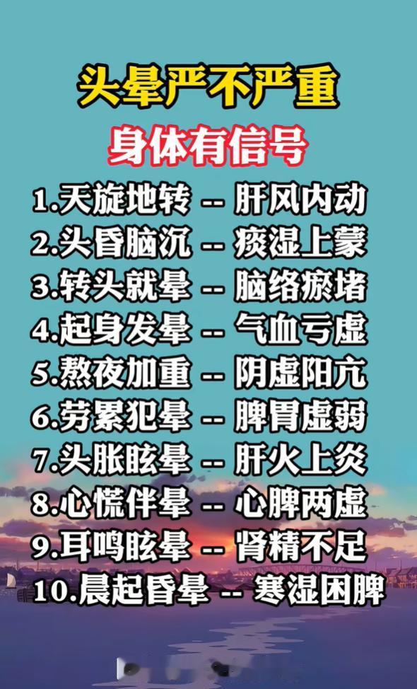 转头就晕、晨起昏沉，你属于哪一种头晕？