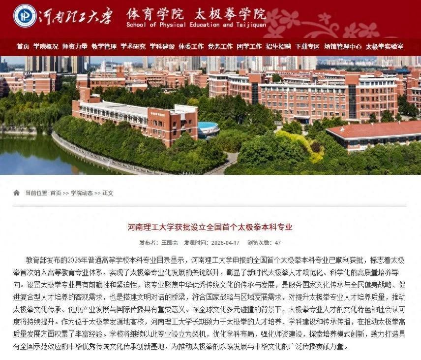 太极拳成为本科专业了！

个人认为是好事。我很认可太极拳的价值和文化传承的必要，