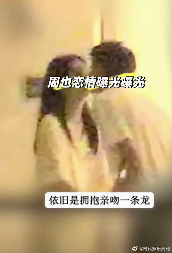 周皓崎比周也小5岁周皓崎是电影版偷偷藏不住男主周也 周皓崎 救命！周也新恋情是周