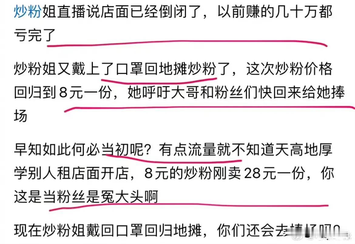 炒粉姐以前直播赚的几十万亏完了，又戴上口罩回地摊炒粉