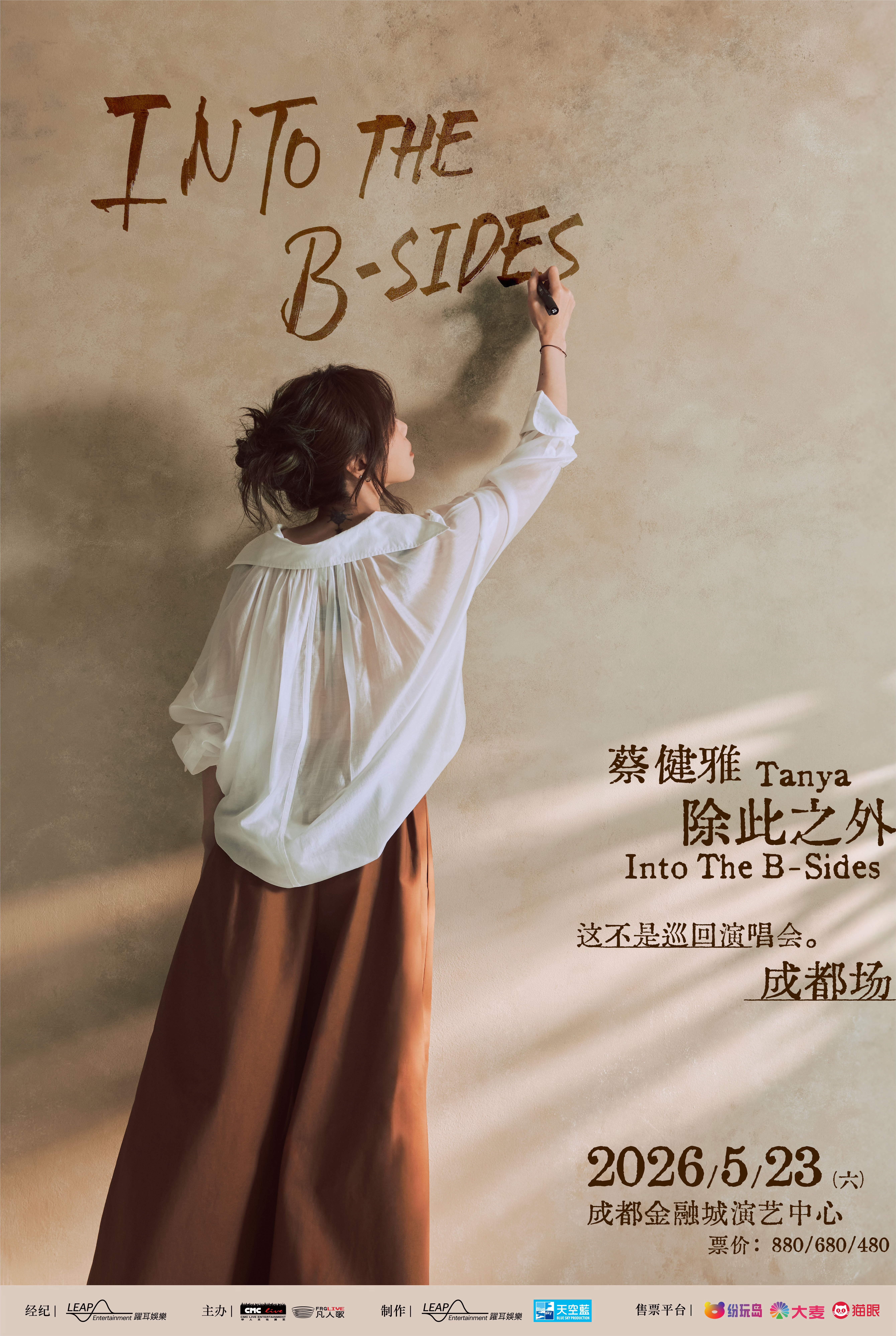 蔡健雅这不是巡回演唱会 Into The B-Sides 这不是巡回演唱会」成都