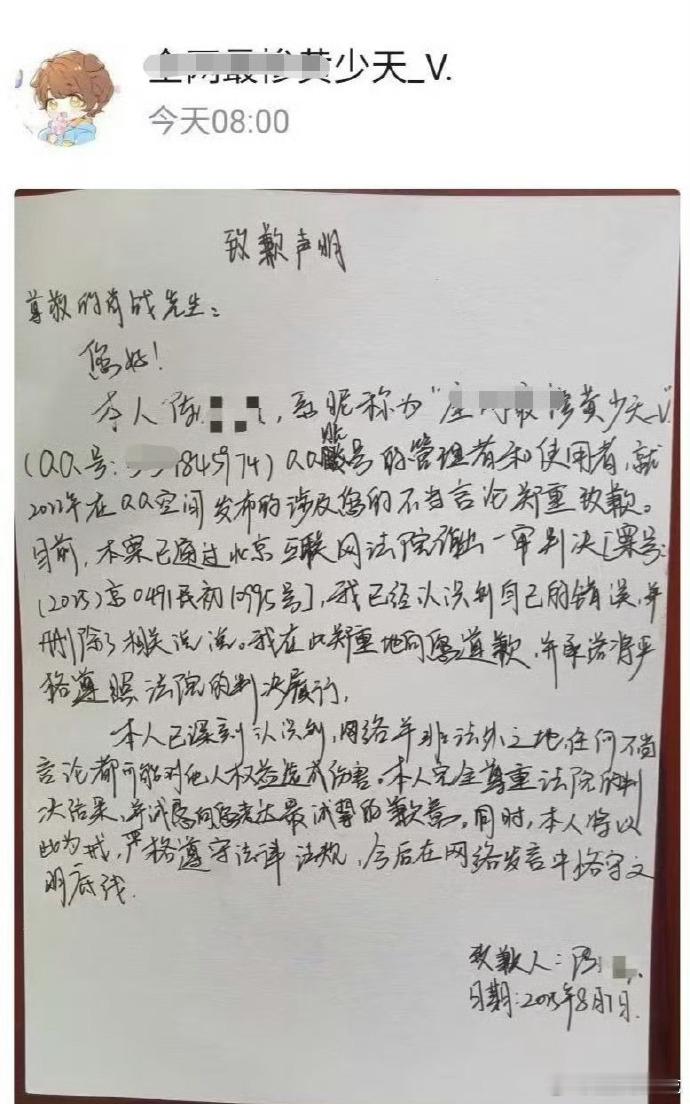 肖战全平台告黑是认真的，在qq空间造谣的黑子给肖战手写道歉信道歉了！网络不是法外