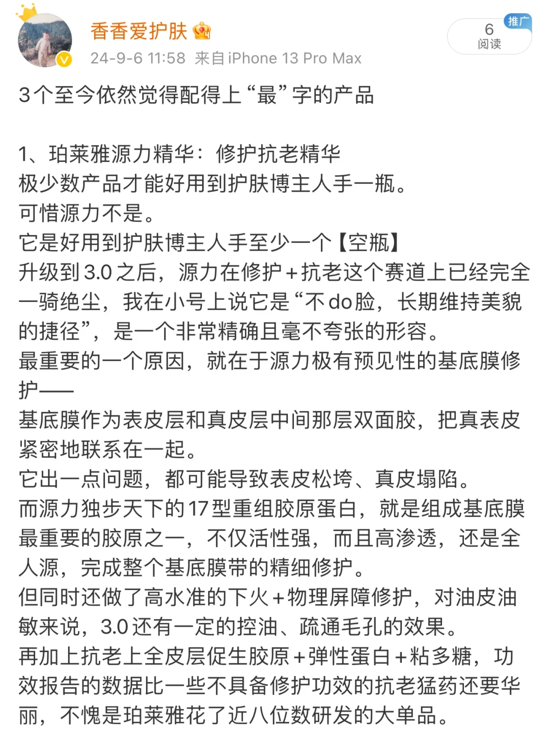 3个至今依然觉得配得上“最”字的产品