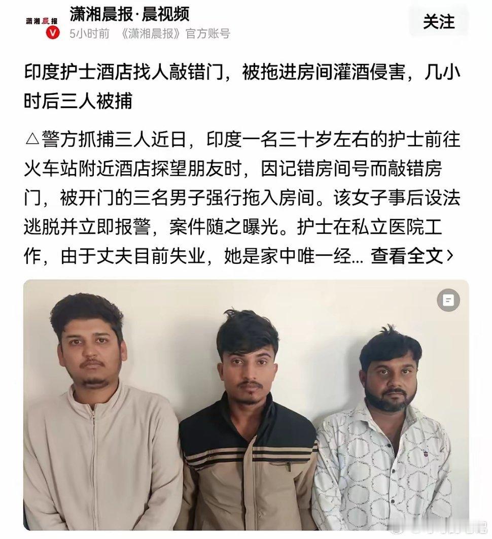 真不敢想象印度人饥渴到什么程度？一名印度女护士由于敲错酒店房门，就被三个男人强行