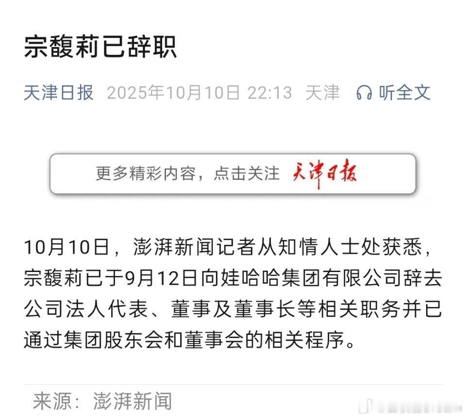 宗馥莉已经辞职🔻网传宗馥莉已经辞职。[哆啦A梦吃惊] ​​​