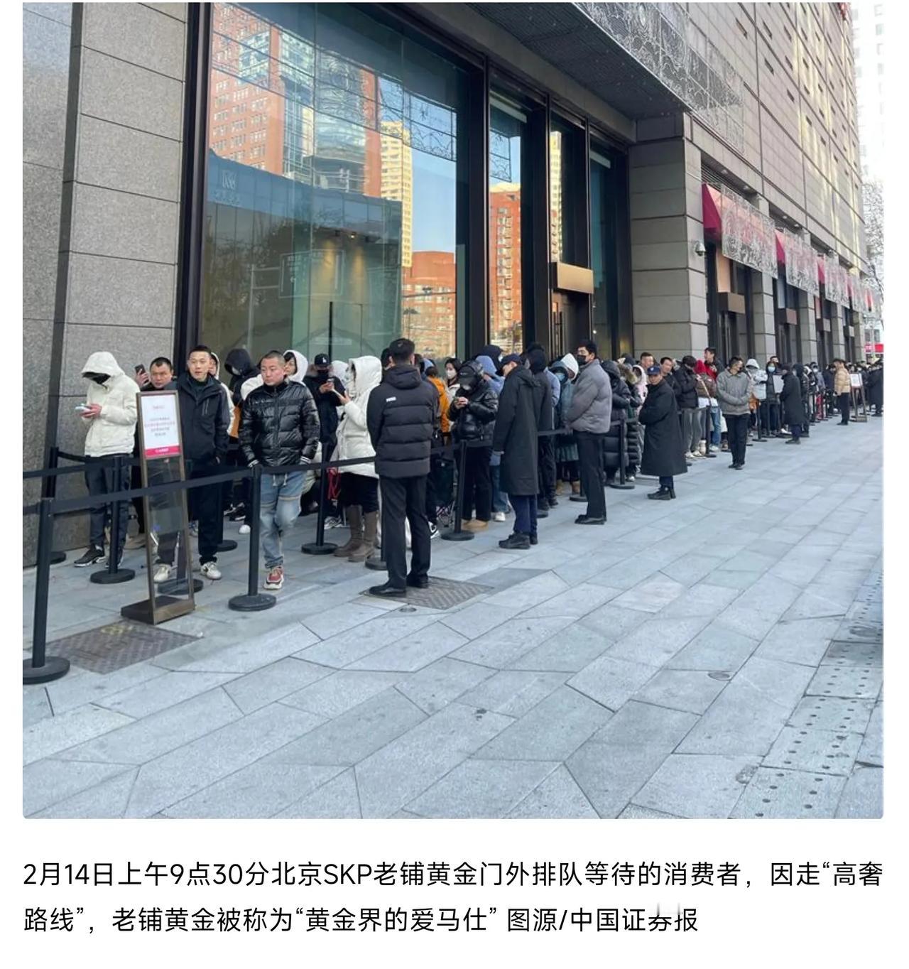 据说上面这张图片展示的是在北京排队购买黄金的人群。说实话，我没有那样的认知，我不