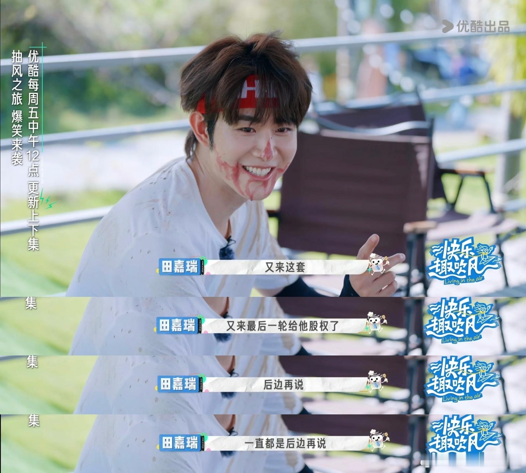 田嘉瑞对秦昊的成见是一座大山 这是什么大型创伤后遗症现场！田嘉瑞听到秦昊说“不放