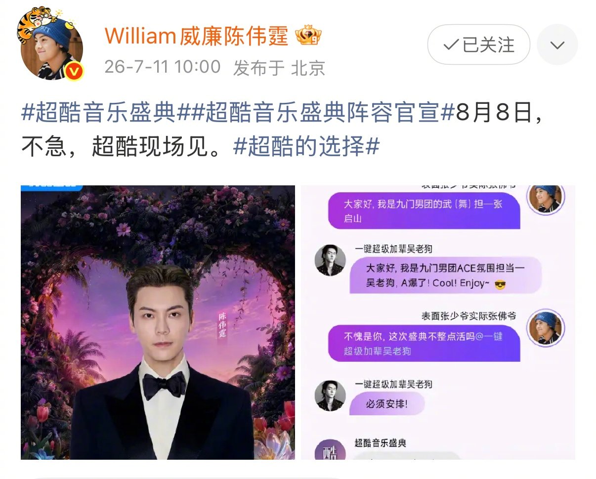 陈伟霆曾舜晞合体陈伟霆曾舜晞音乐盛典合体剧集定档消息暂时缺席，九门却用主演线下合