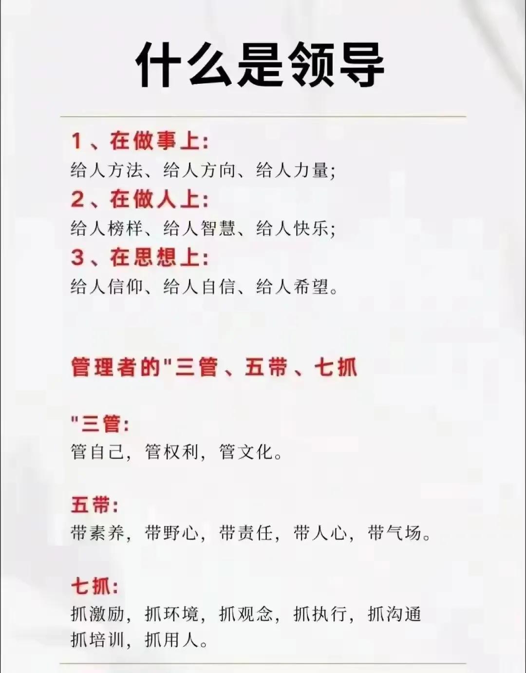 直接下达指令就行了，领导还管这么多，那要多累啊。

管理
