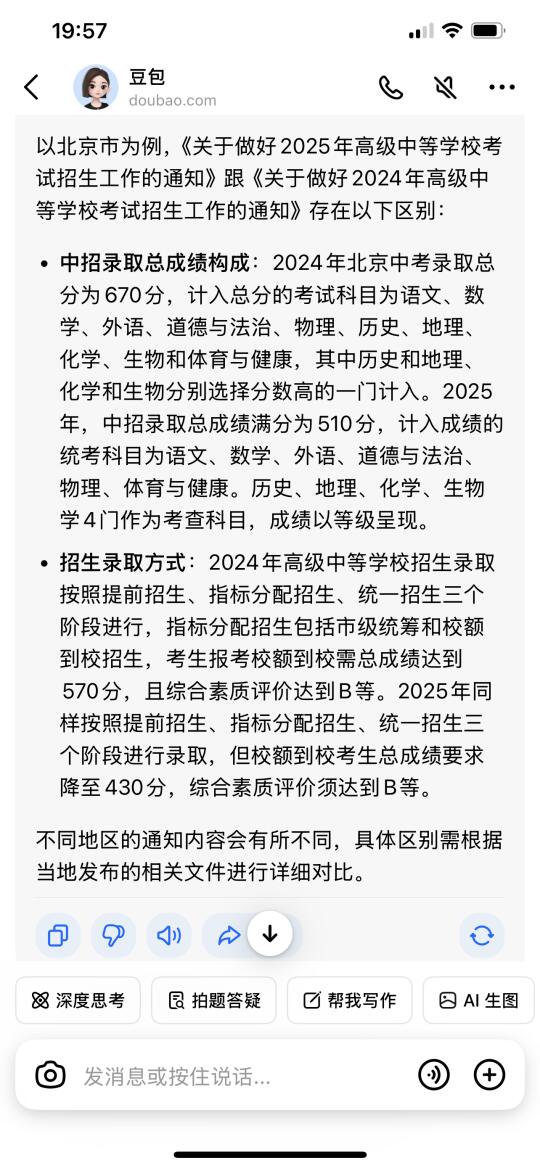 2025北京中招工作通知发布