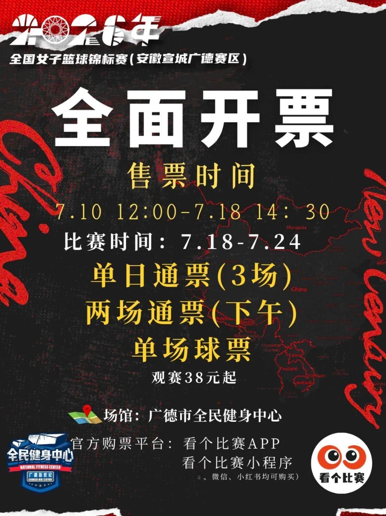 杨力维 2026全国女子篮球锦标赛 [安徽宣城广德赛区]7月10日（明天）12点
