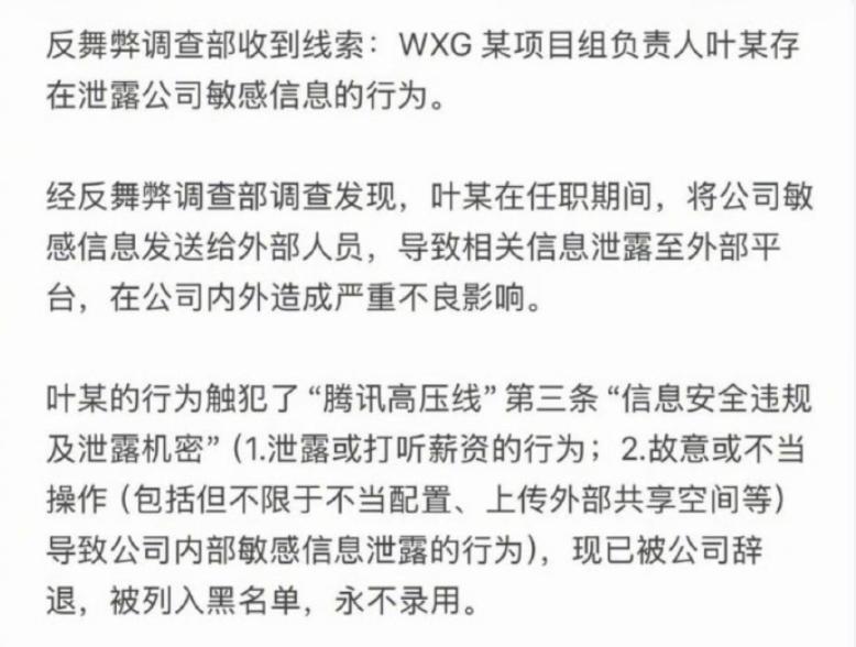 腾讯一名项目负责人晒出 317 万年终激励截图，直接被辞退，还拉入黑名单永不录用