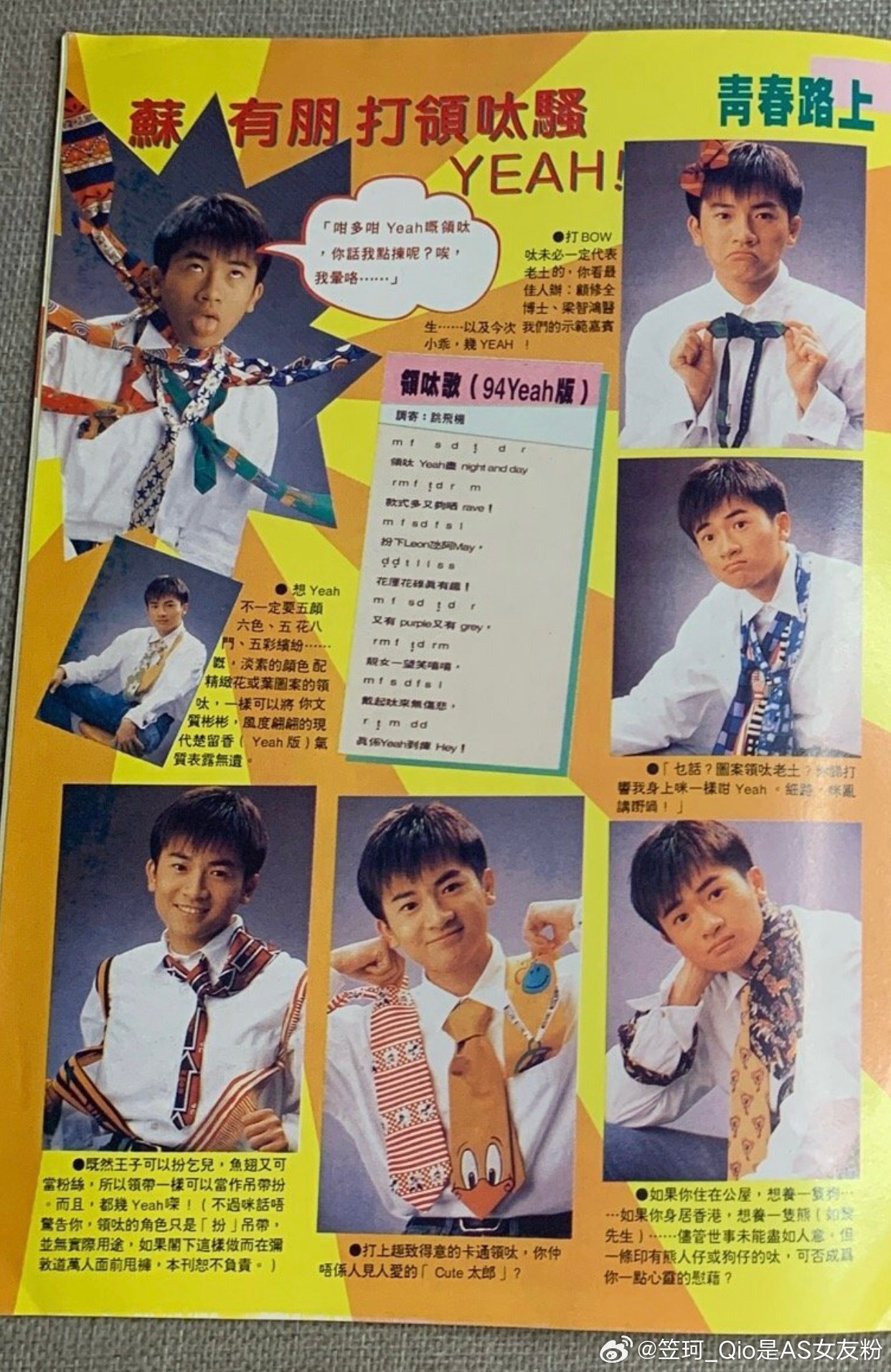 小虎队  看過甜乖 看過鹹乖咩