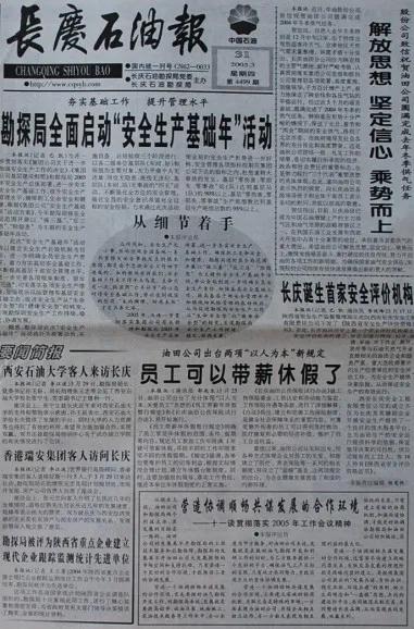 你知道企业自办的报纸吗？
企业自办报纸是计划经济时代大型国有企业“单位制”社会的