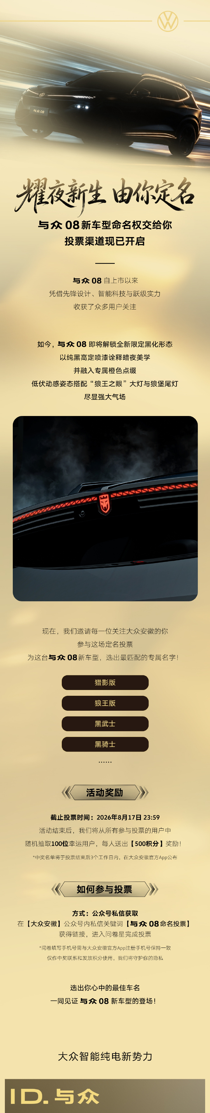 与众08新车型预告图发布 官方微博发布了与众08新车型的预告图，并同步发起征名活