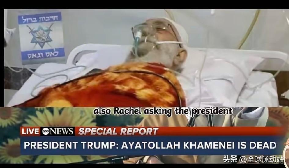 刚在今日头条，看到有博主发伊朗最高领袖哈梅内伊遇难现场图片，以及医院照片曝光！