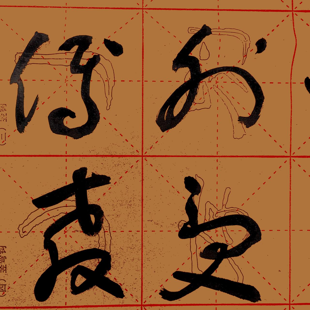 这四个字没有一个和本字像的，你认识几个？四个都认识的绝对是二般人，不是一般人。带