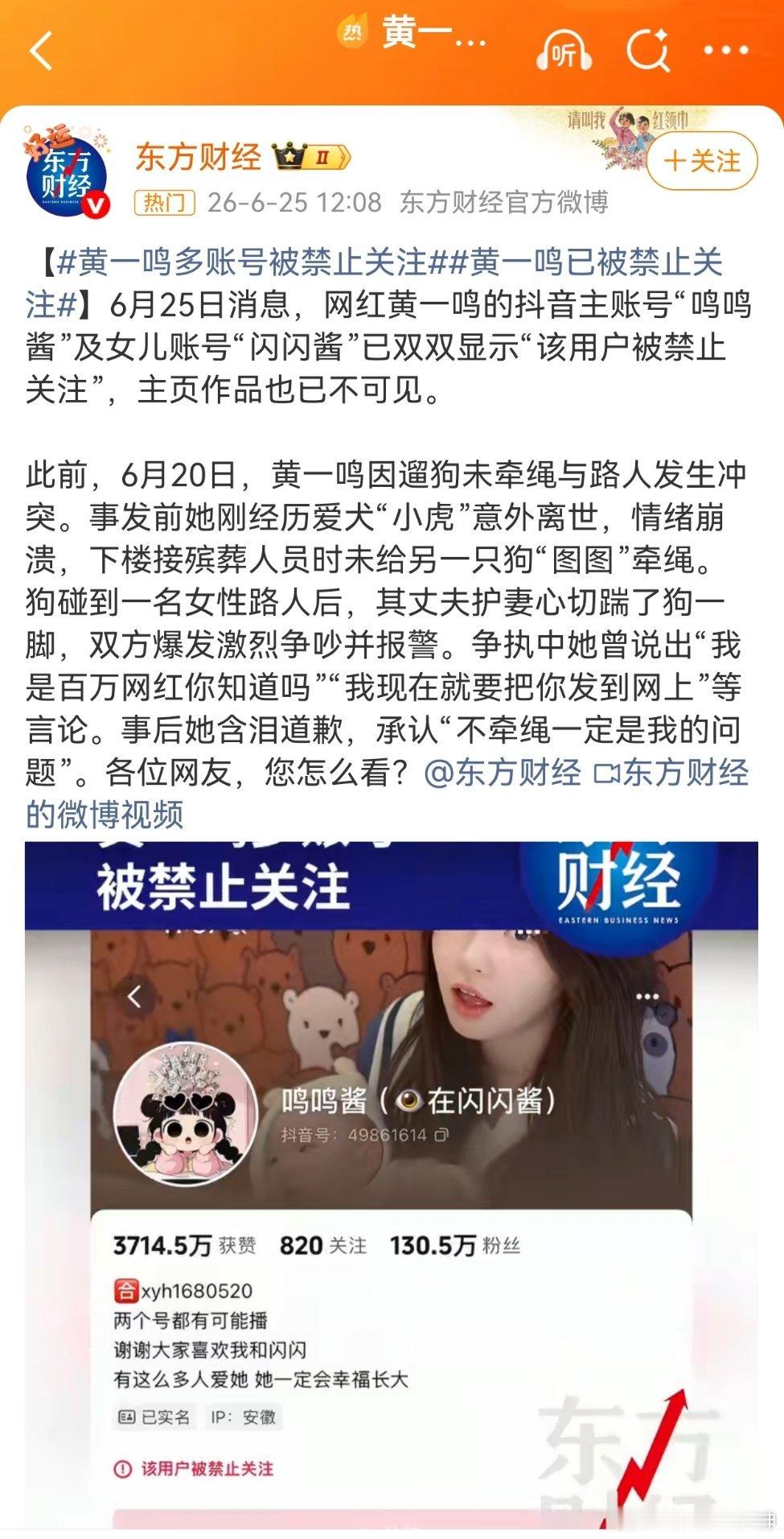 黄一鸣账号被封我写一个。各位网友，你们怎么看？我还是那么看，祸国殃民的网红经济，