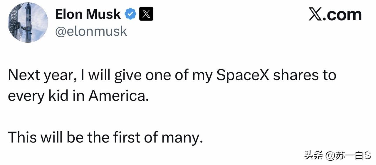 马斯克刚发文说他明年要把自己持有的SpaceX股票，给每个美国孩子送一股。还表示
