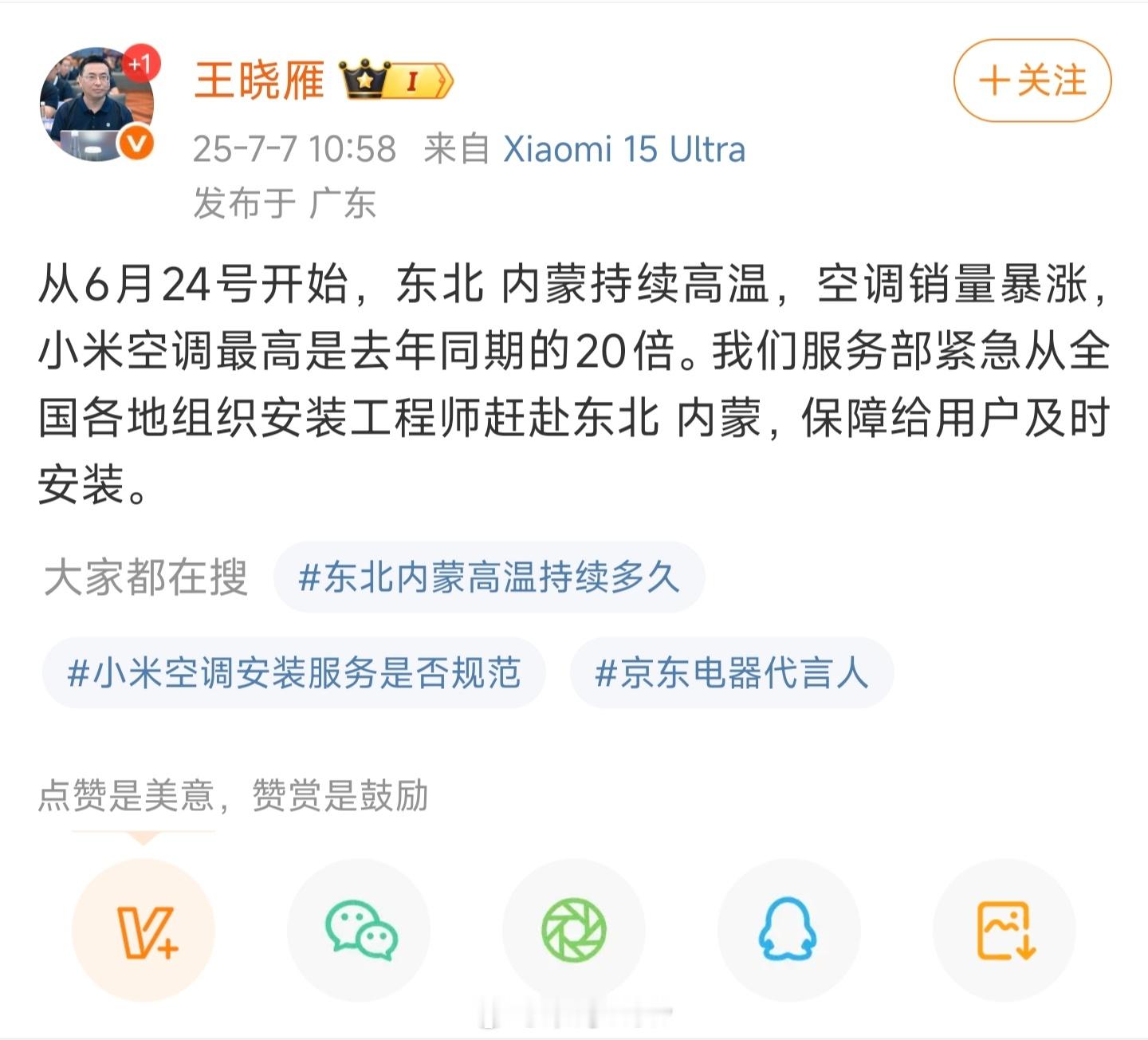 小米王晓雁称东北内蒙空调销量暴涨天气也热起来了，现在在东北内蒙，空调遥控器变成了