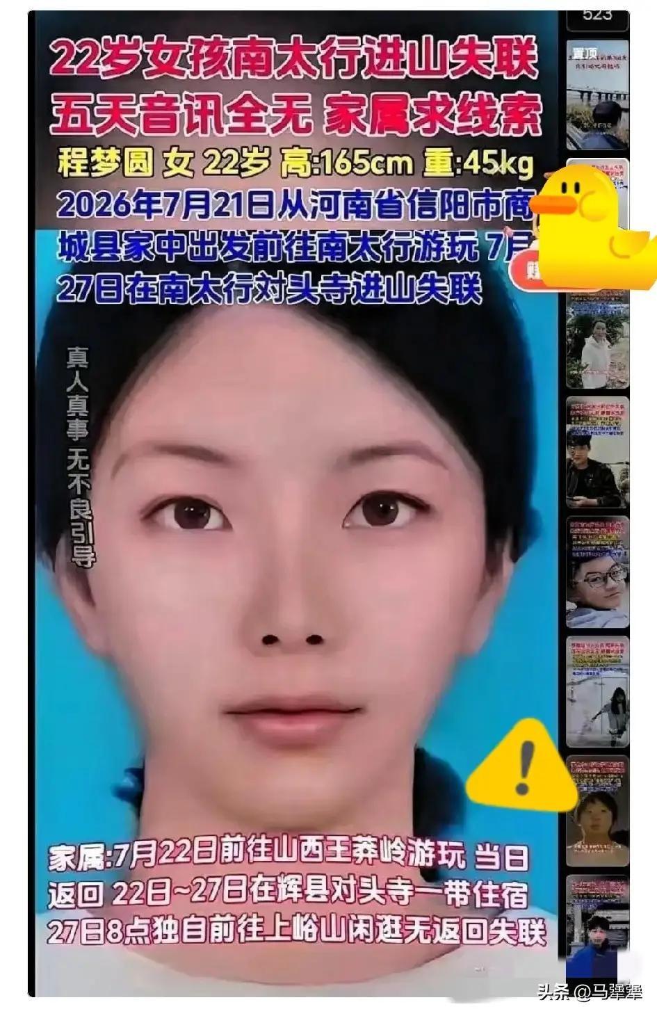 刑警介入，南太行山失踪案终于有了重大突破！

女同学翻出程梦圆手机里的“两步路”