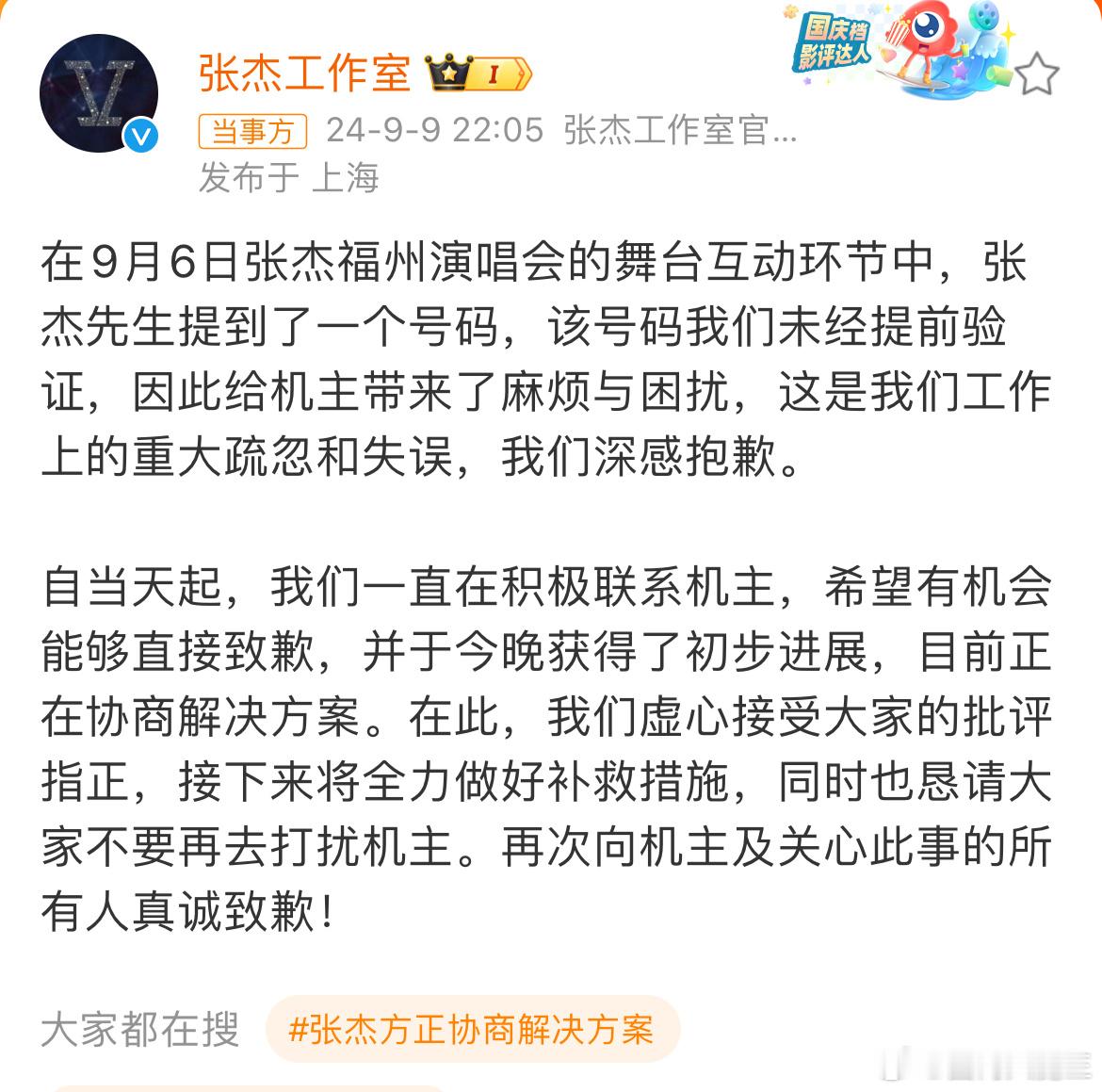 张杰工作室道歉了！当时张杰本人说的只是生日号码组合，得知恰巧是手机号之后【自当天