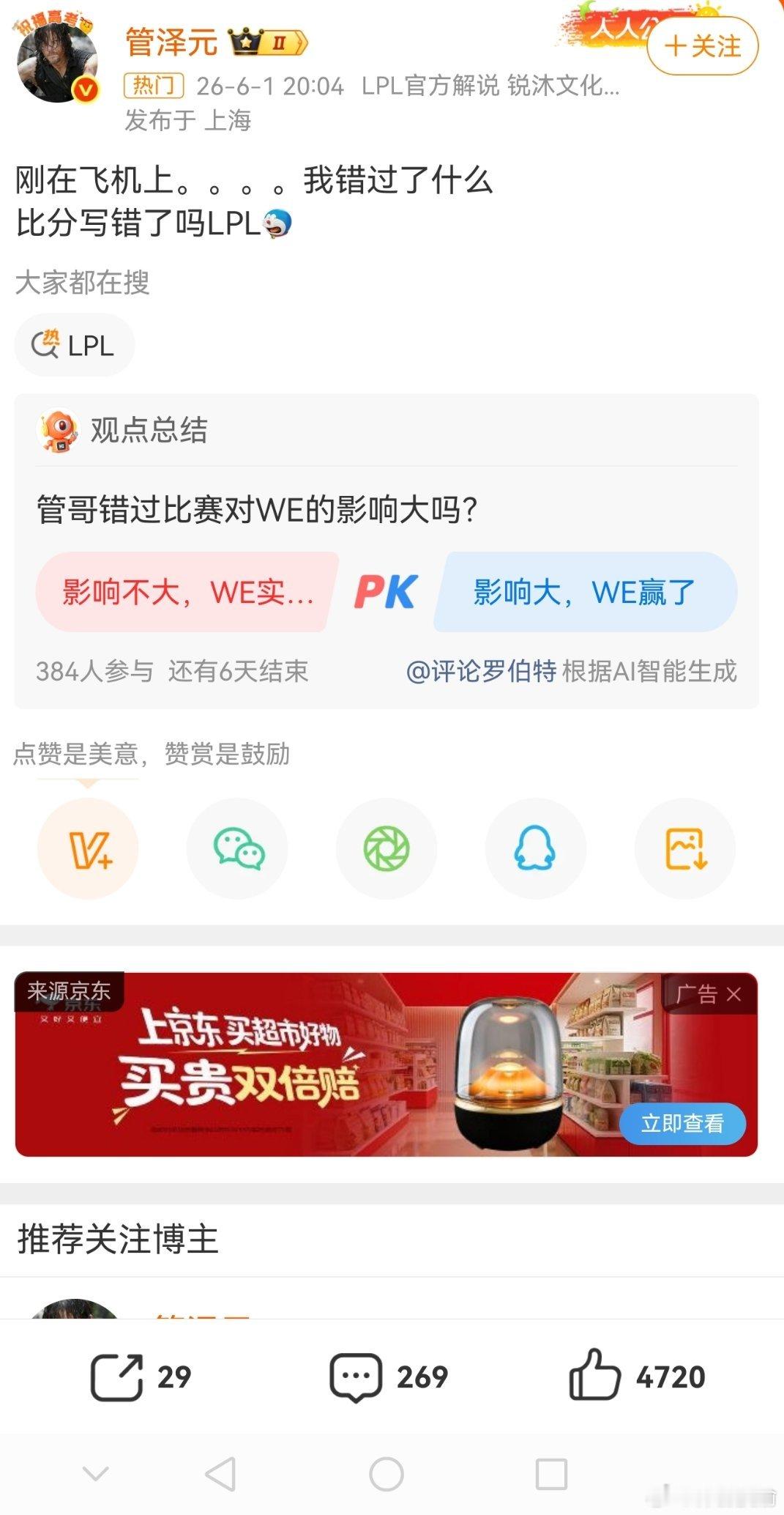 管泽元 我错过了什么还好你错过了管泽元因在6月1日LPL夏季赛飞行途中错过WE战