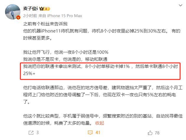 原来不同运营商的卡也会影响手机电量的，移动卡待机8小时掉电1%，联通卡待机8小时