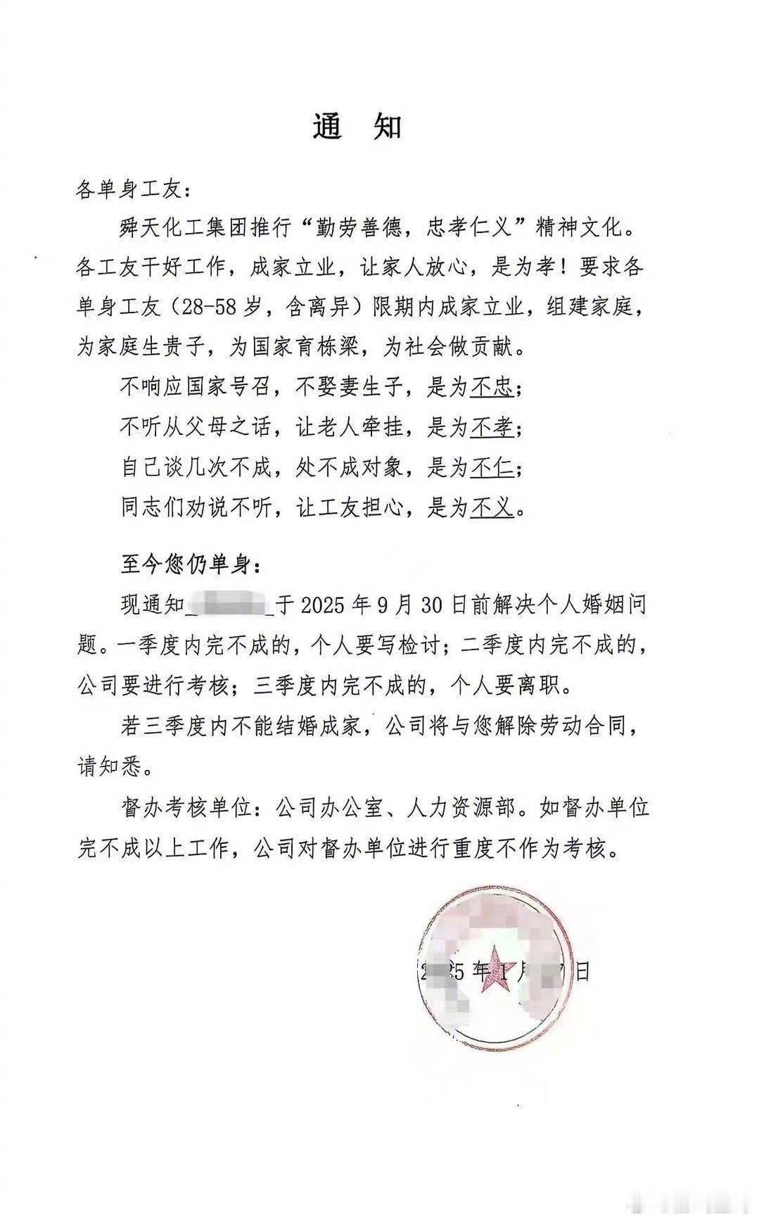 山东一企业通知员工不结婚就离职 单看这“不忠不孝不仁不义”我还以为是哪部背景是封