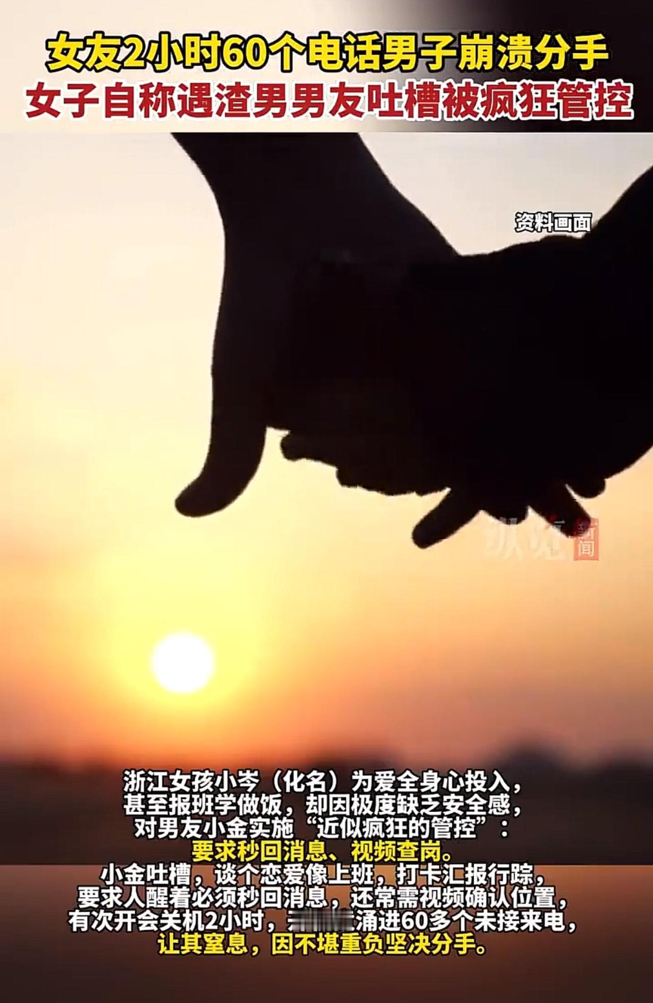 浙江女孩小岑的恋爱脑，逼到男朋友提分手。两个小时打60多个电话，这不是爱，是病。