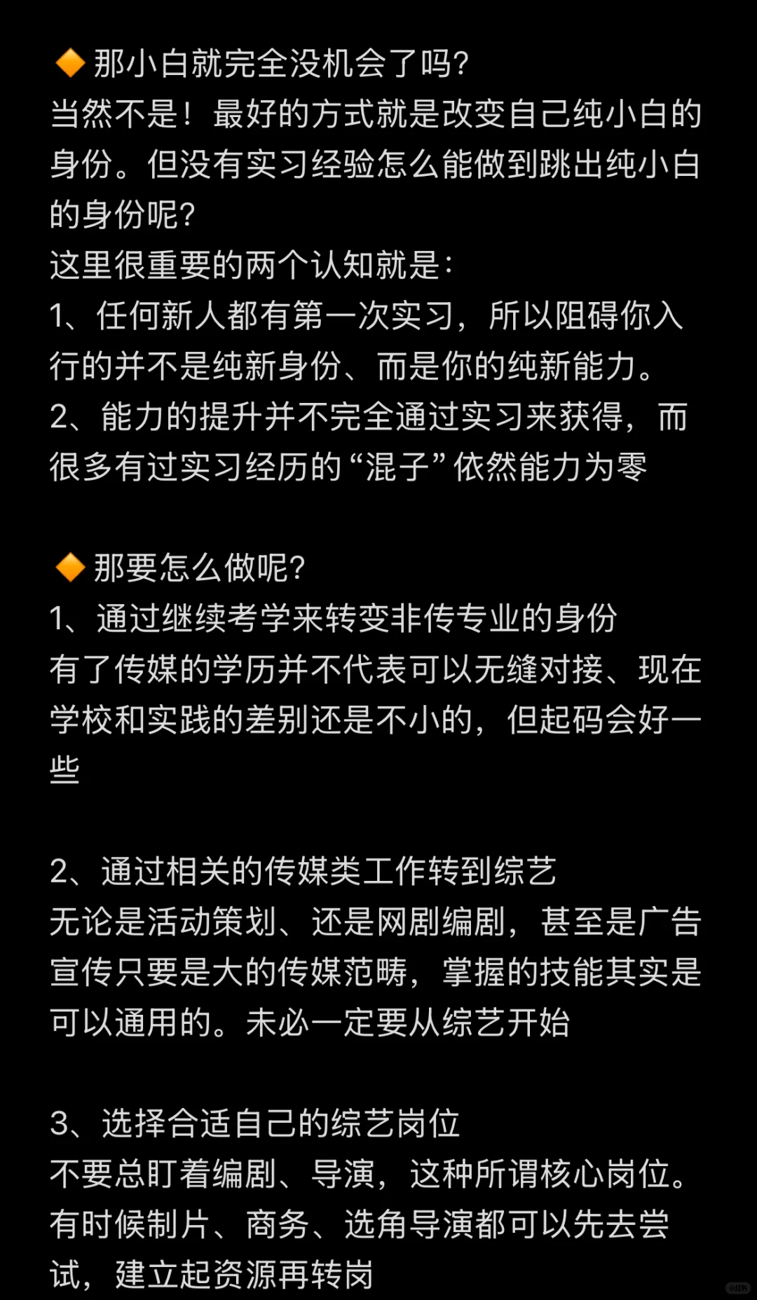想问：节目组为什么不想用纯小白？
