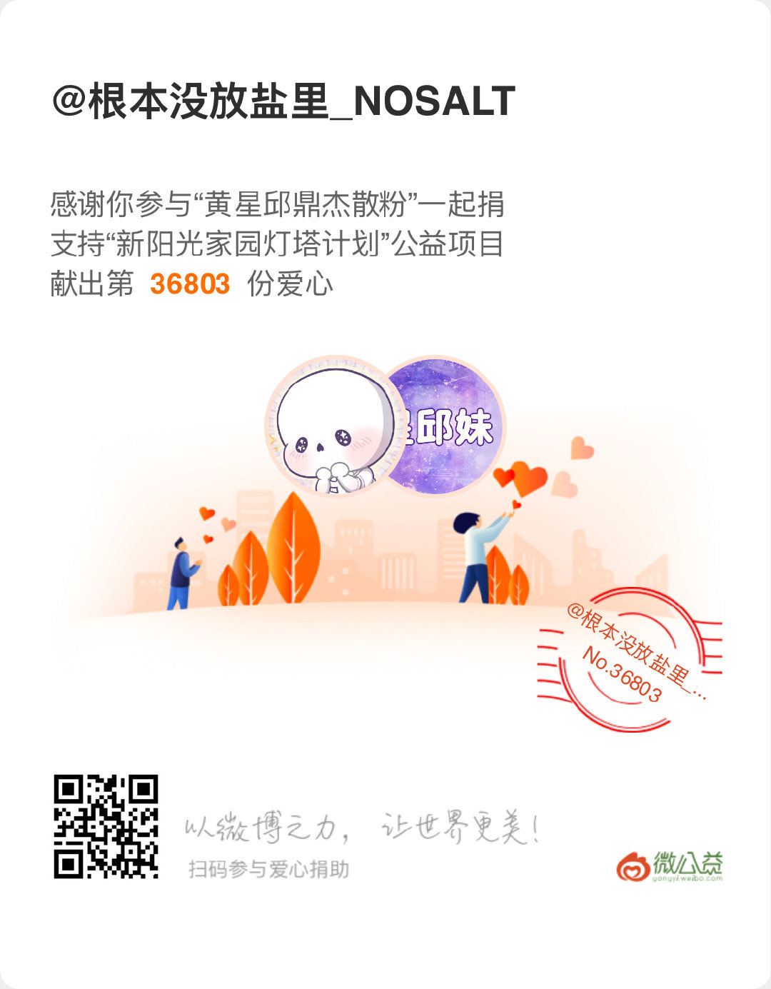 贡献自己的一份力量祝平安 网页链接