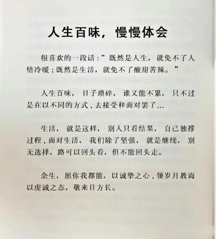 烟火人间，各有遗憾，求不得是常态，不圆满是生活。人生百味，慢慢体会！
在这个充满