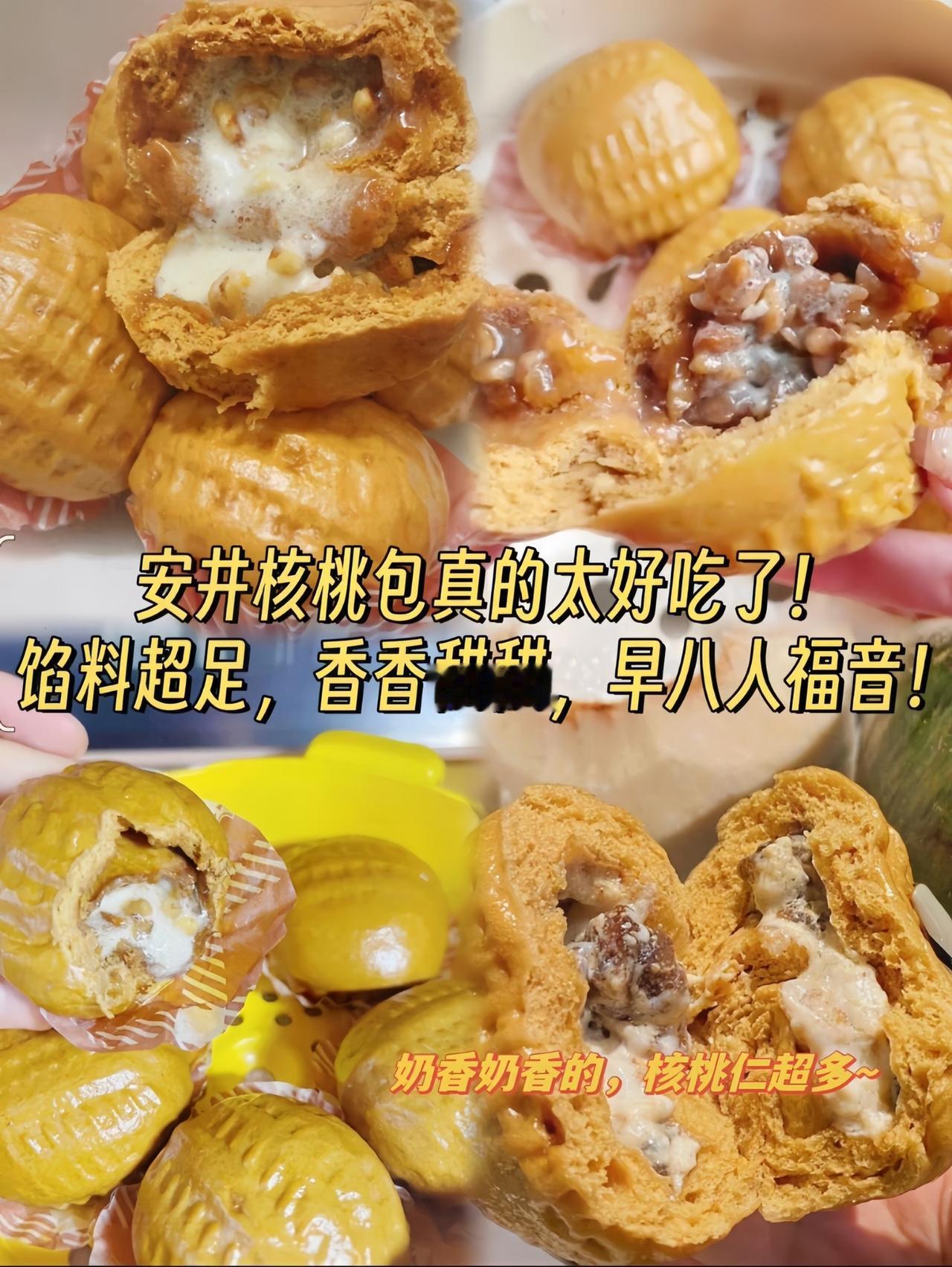口感很丰富，有坚果的脆➕面包的软➕流心糖蜜的柔！可以当早饭吃！超级方便超级好吃！
