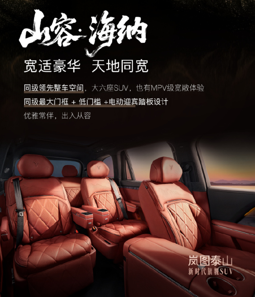 车若初见[超话] 岚图泰山空间参数放出来了哈，三排分别帮大家精确到了毫米，没有概