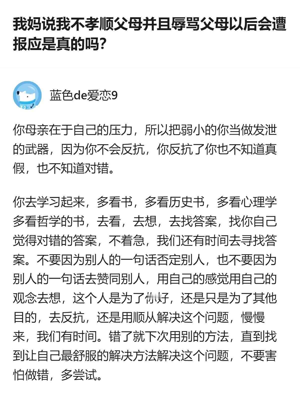 从现有信息看，这是关于亲子关系中不当对待的讨论，核心是回答者指出母亲将弱小的孩子