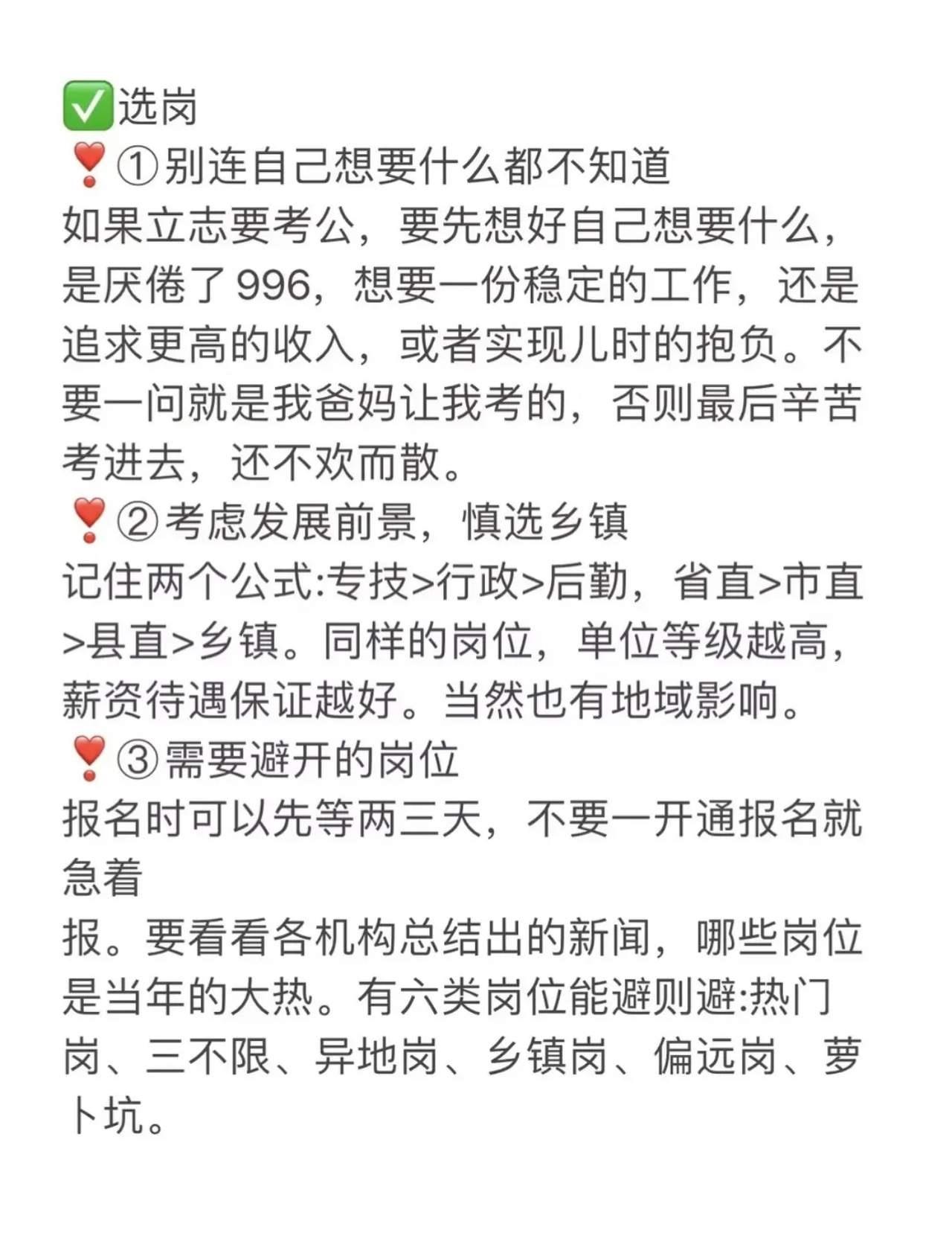 公务员考试没有通过的原因总结。其实还有一个原因，那就是没有什么背景的[doge]
