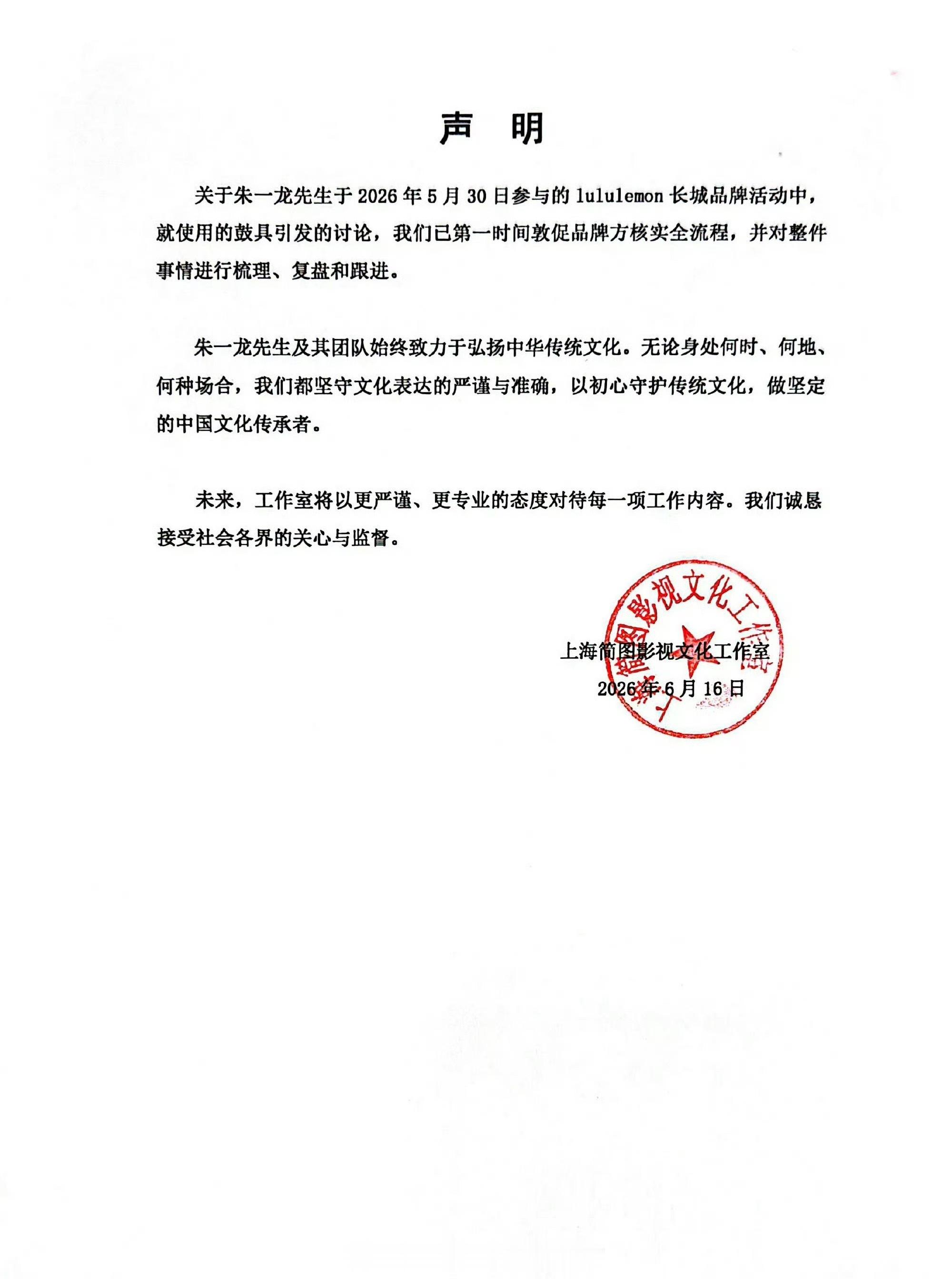 朱一龙工作室发声明回应，也没有道歉