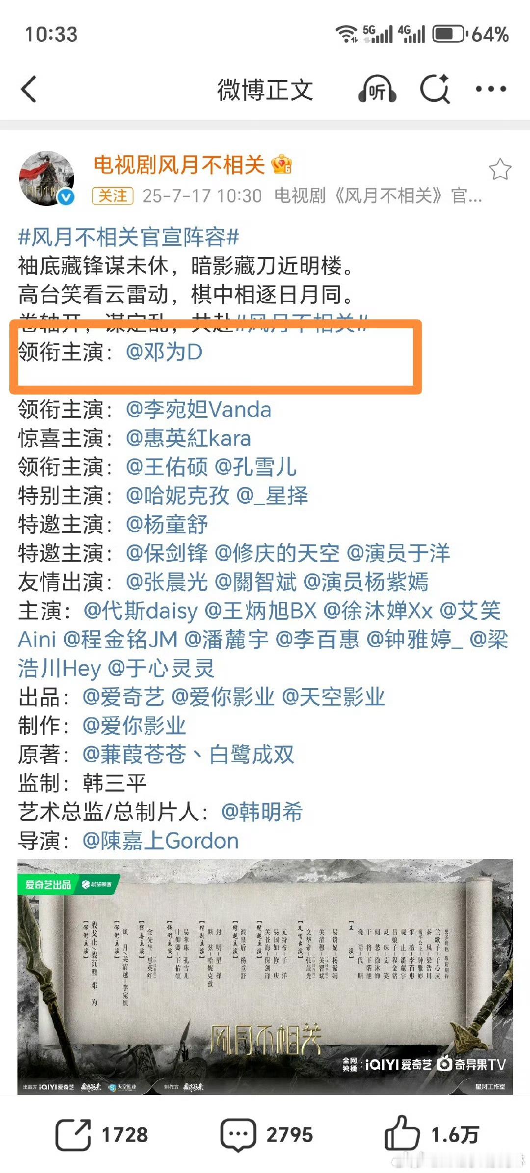邓为单独一行邓为李宛妲番位 ​可以啊 ​​​