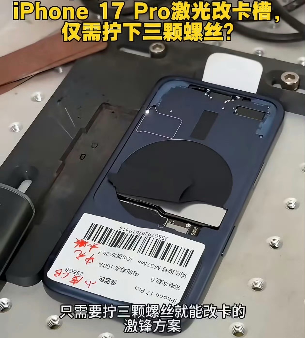 华强北iPhone17Pro激光改卡槽你不得不佩服华强北这帮科学家只要有图纸只要