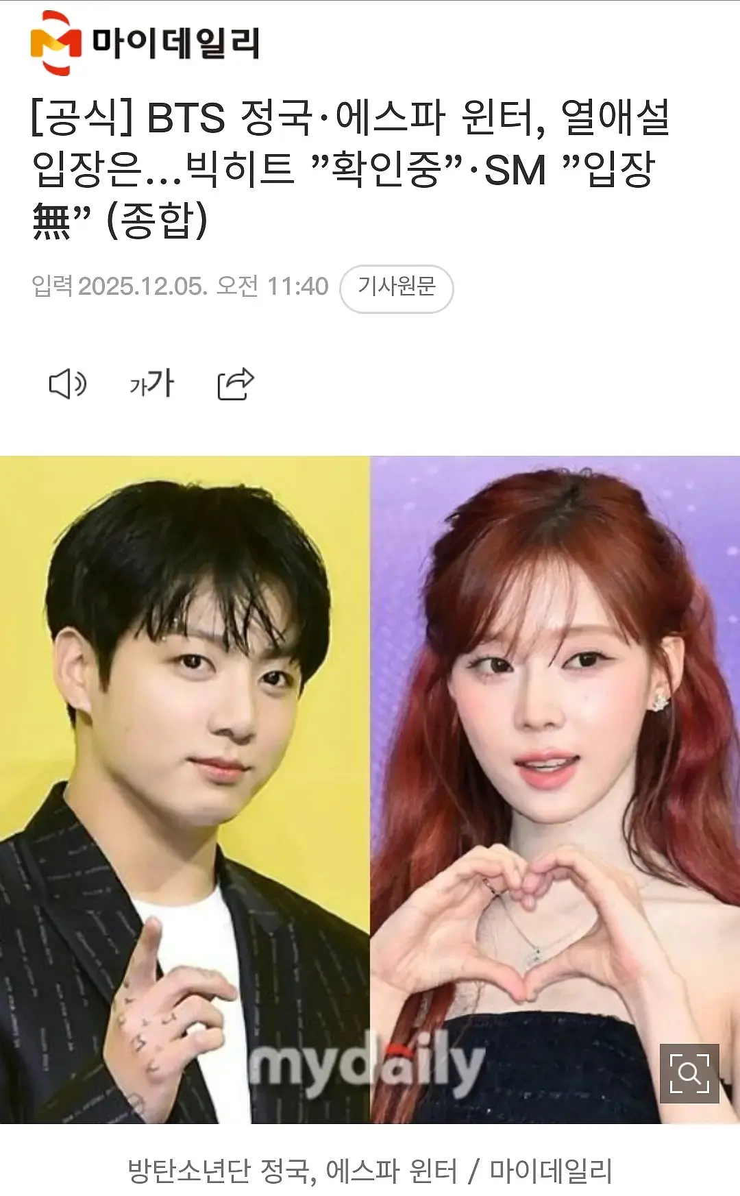 HYBE回应田柾国金冬天因情侣纹身引发的恋情猜测：“正在核实”SM也回应了：“没