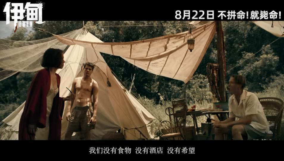 电影伊甸定档伊甸131秒预告看不到一个活人 惊悚犯罪狠片《伊甸》定档8月22日啦