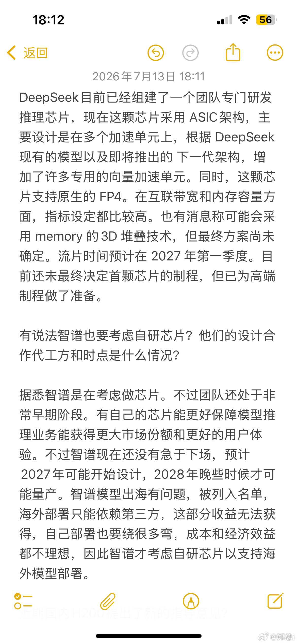 有说法称 DeepSeek 正在自研推理ASIC芯片？规格、流片和量产的时间节点